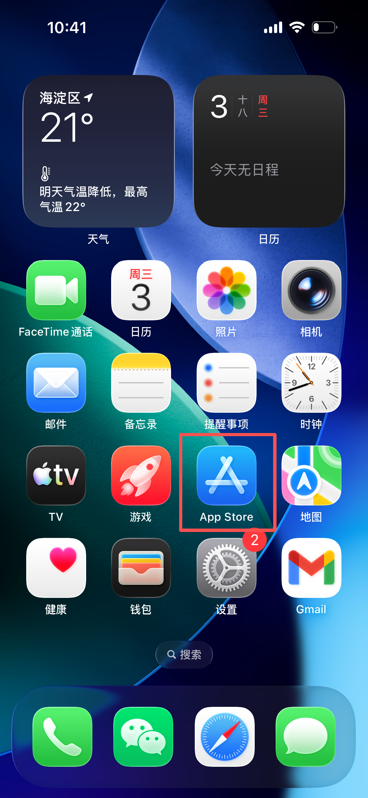 手机打开 App Store